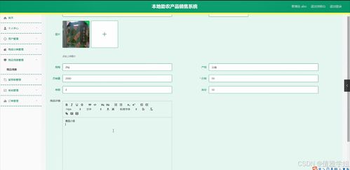 基于Java的本地助農產品銷售系統(tǒng)設計與實現(xiàn)