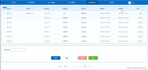 高校后勤一站式服務系統(tǒng)小程序設計與實現(xiàn)——以計算機系統(tǒng)服務為例